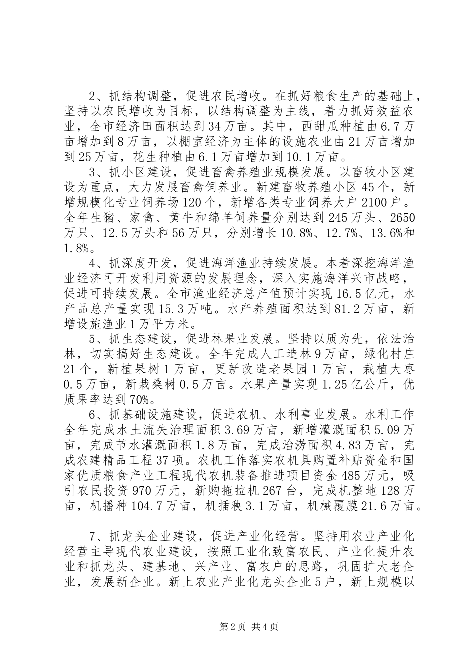 20XX年副市长述职述廉报告_第2页