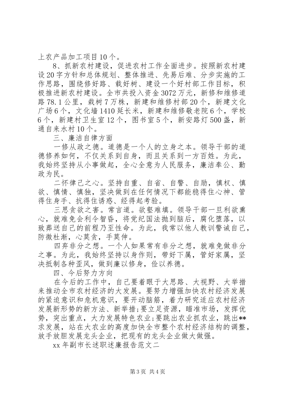 20XX年副市长述职述廉报告_第3页