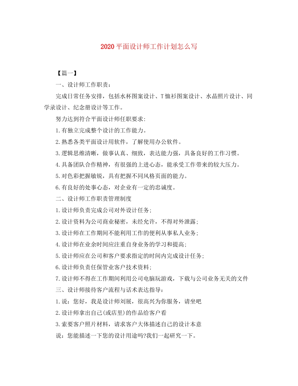 平面设计师工作计划怎么写_第1页