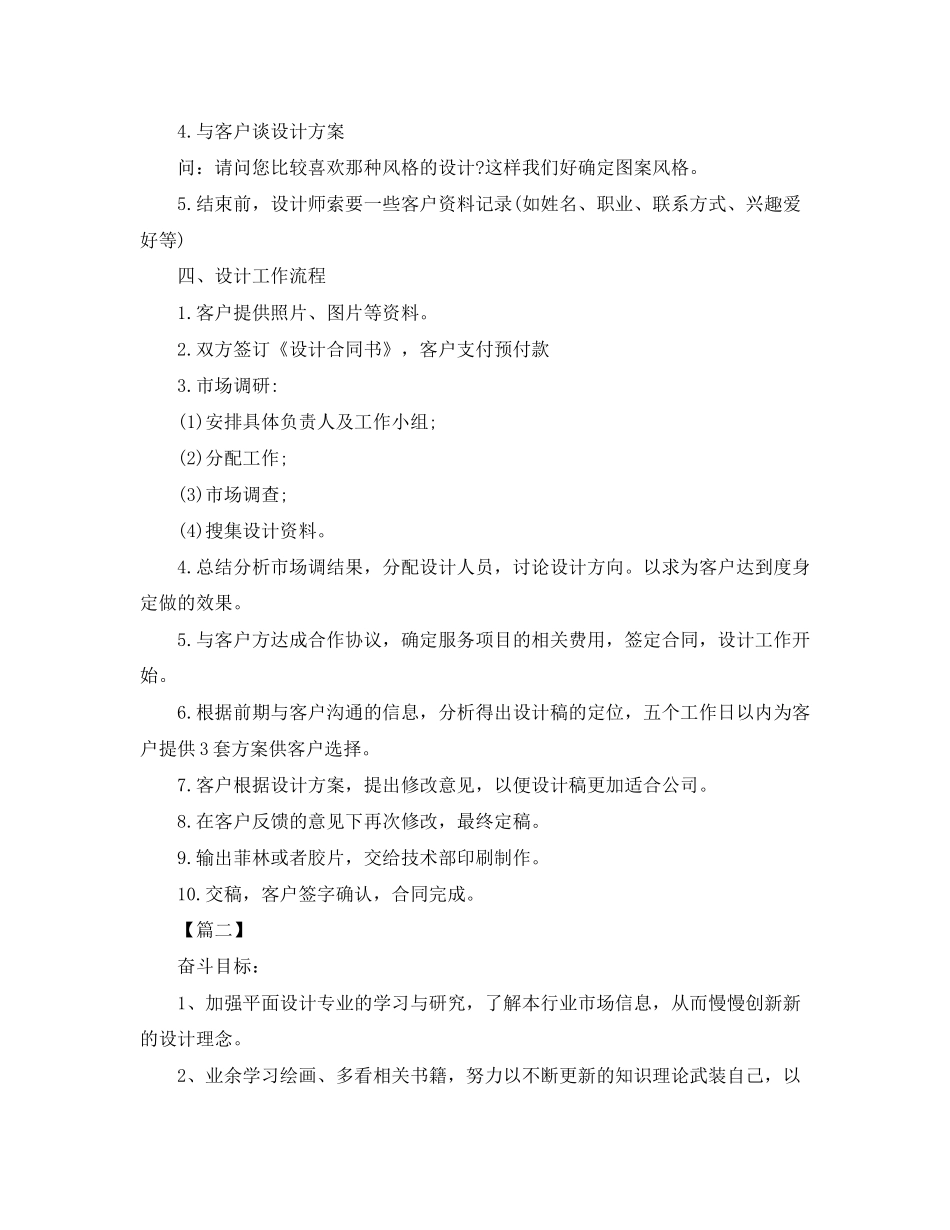 平面设计师工作计划怎么写_第2页