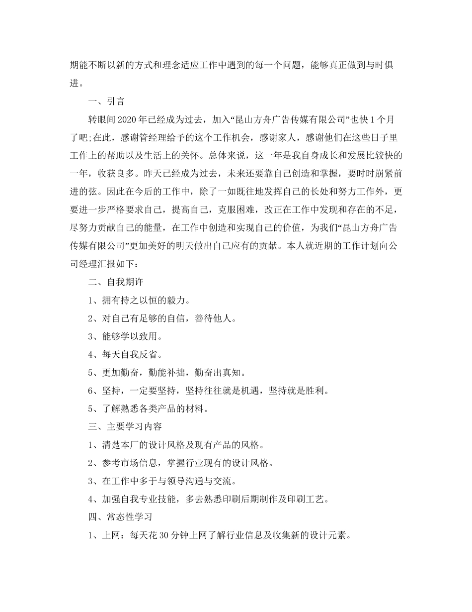 平面设计师工作计划怎么写_第3页