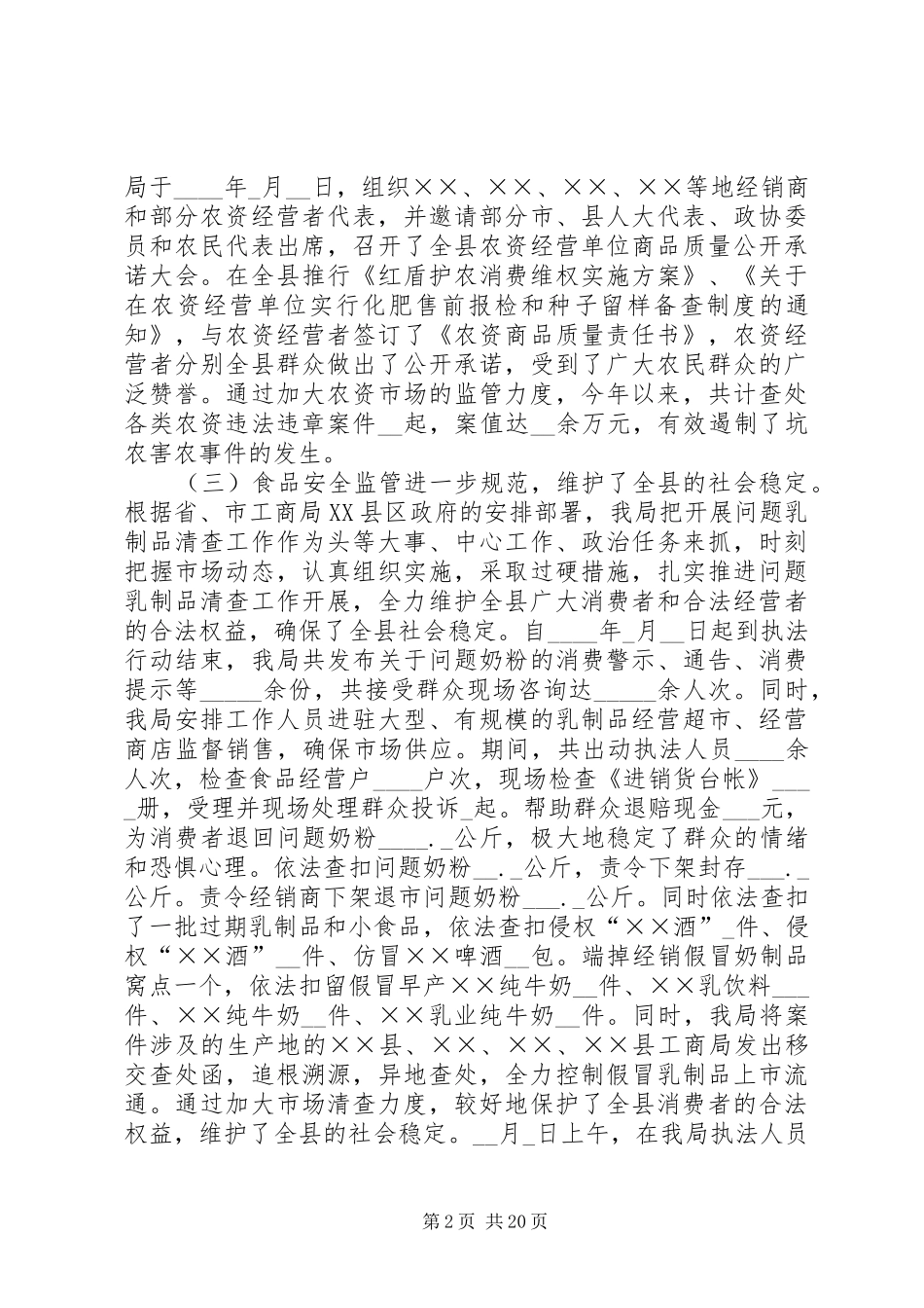 行政管理述职报告4篇_第2页