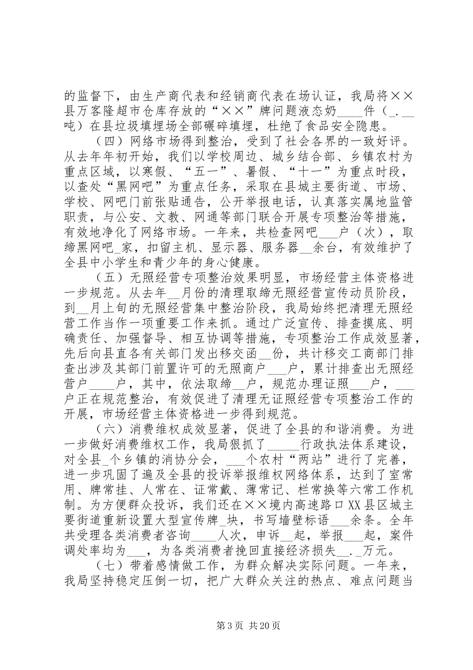 行政管理述职报告4篇_第3页