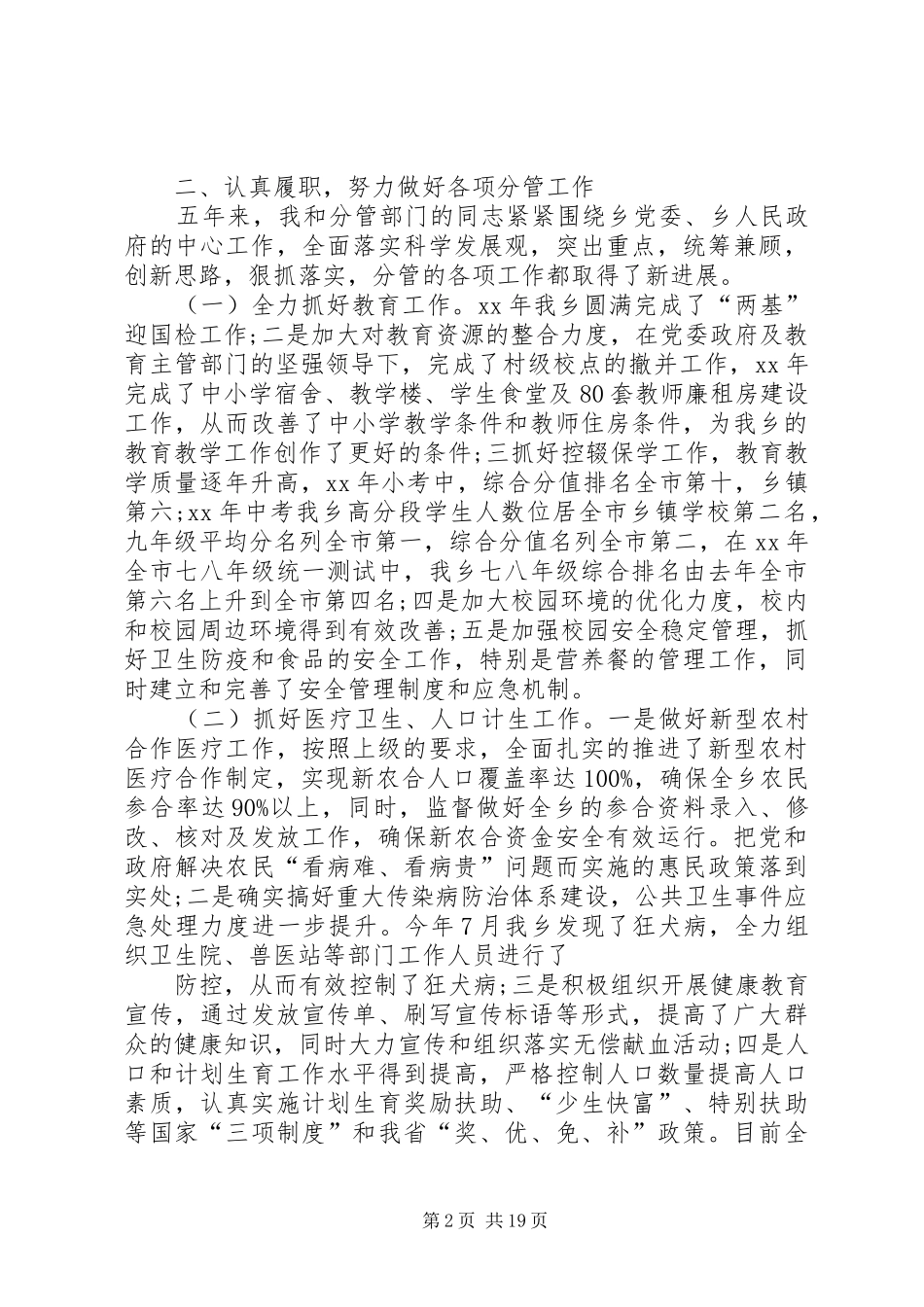 乡村干部述职述廉报告20XX年_第2页