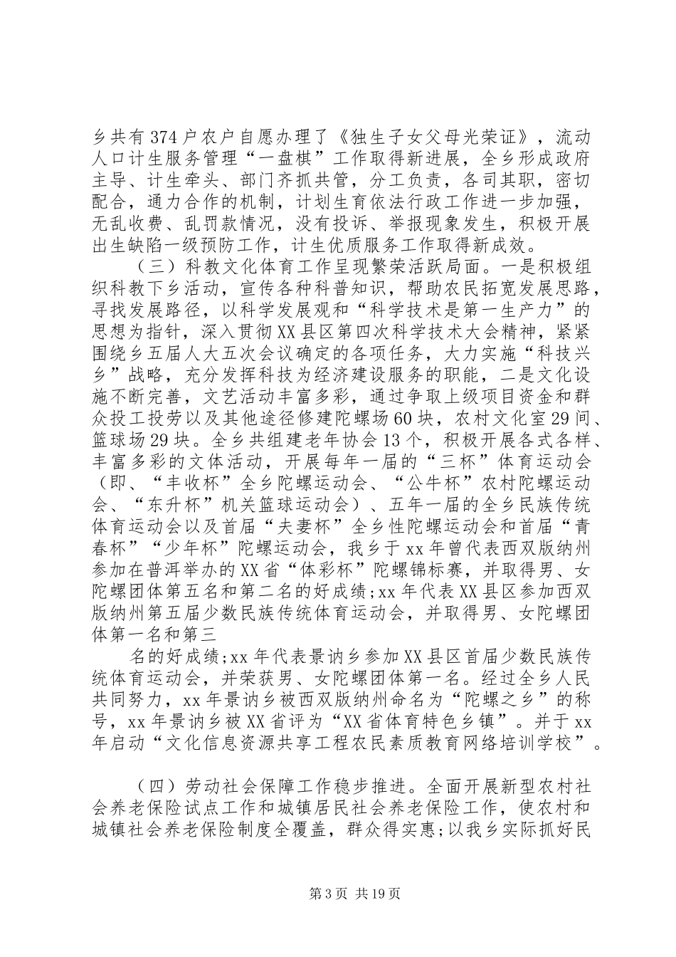 乡村干部述职述廉报告20XX年_第3页