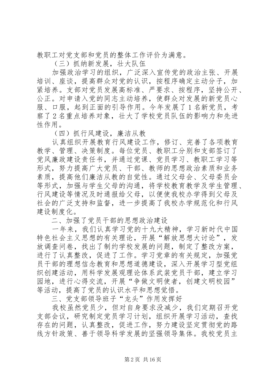 党支部书记述职报告五篇_第2页