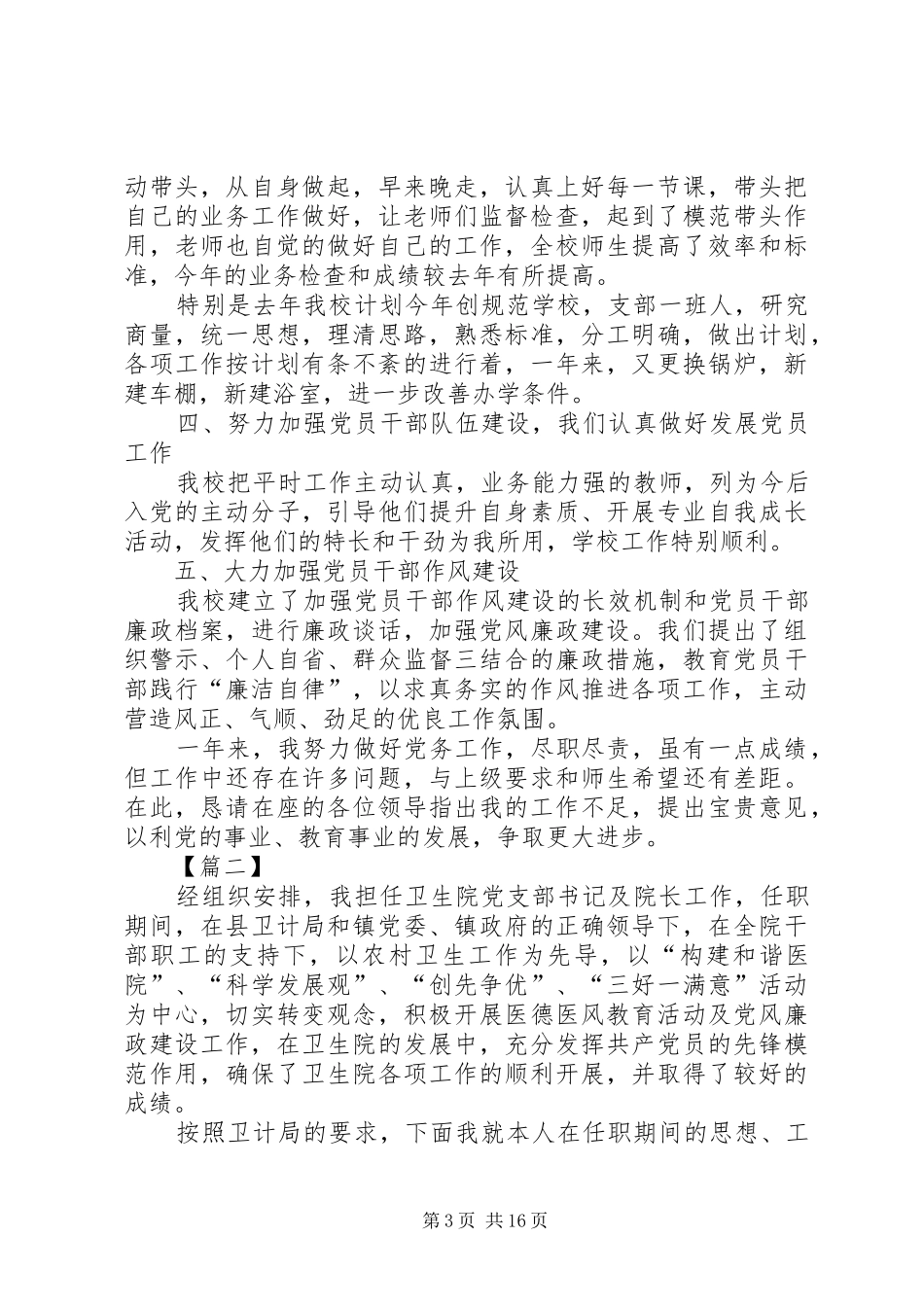 党支部书记述职报告五篇_第3页