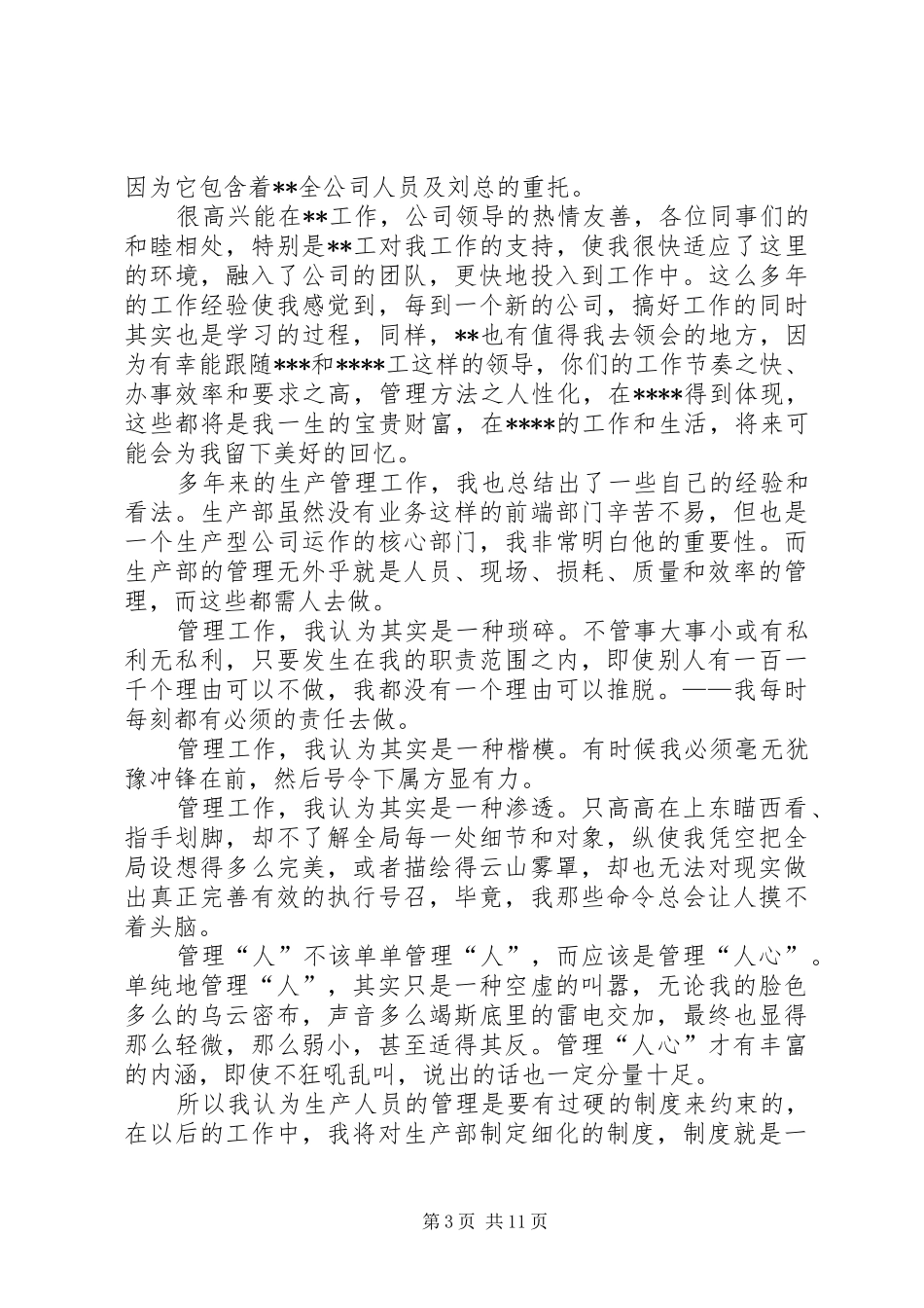 生产管理的述职报告_第3页