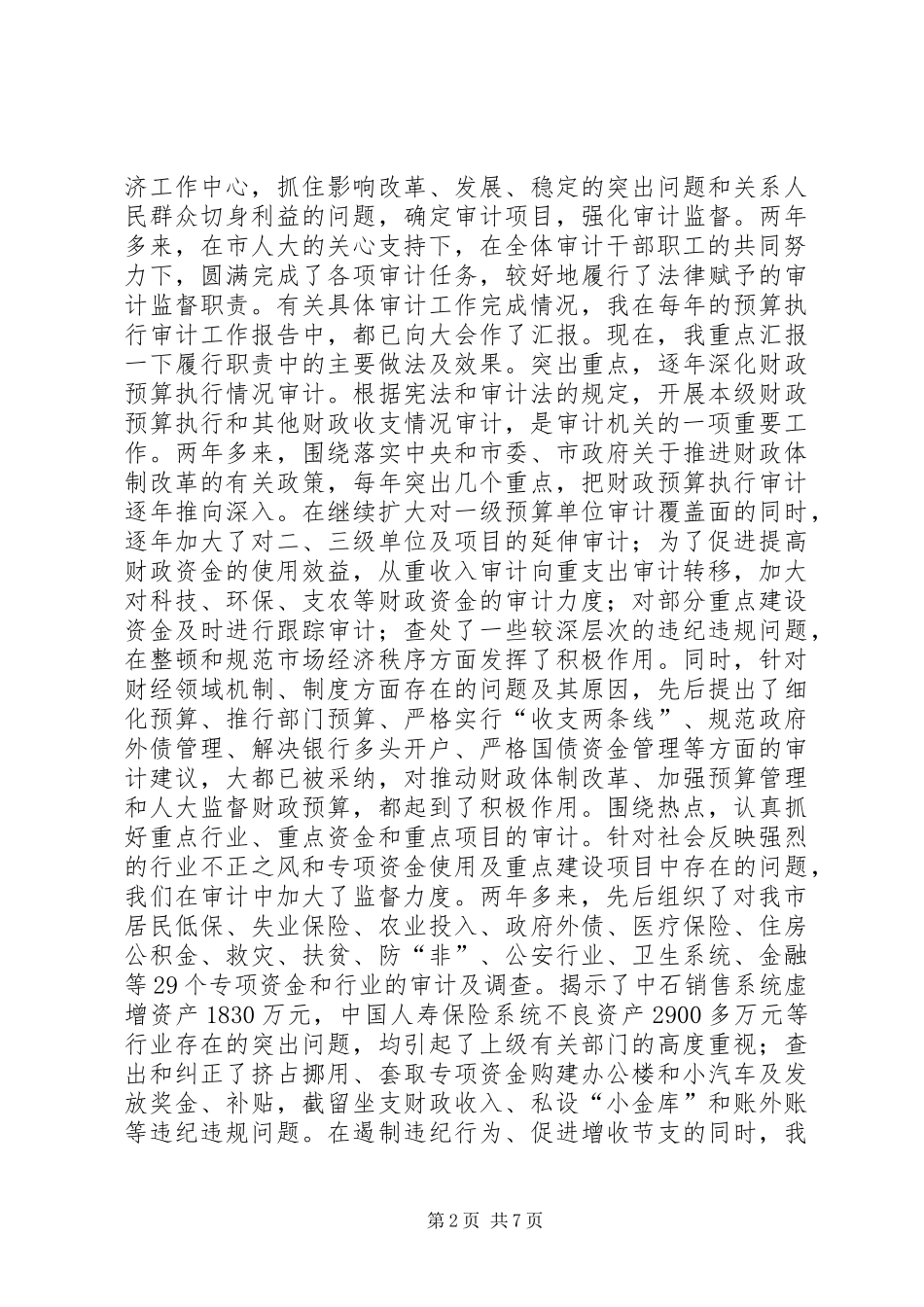 审计局长述职报告_第2页
