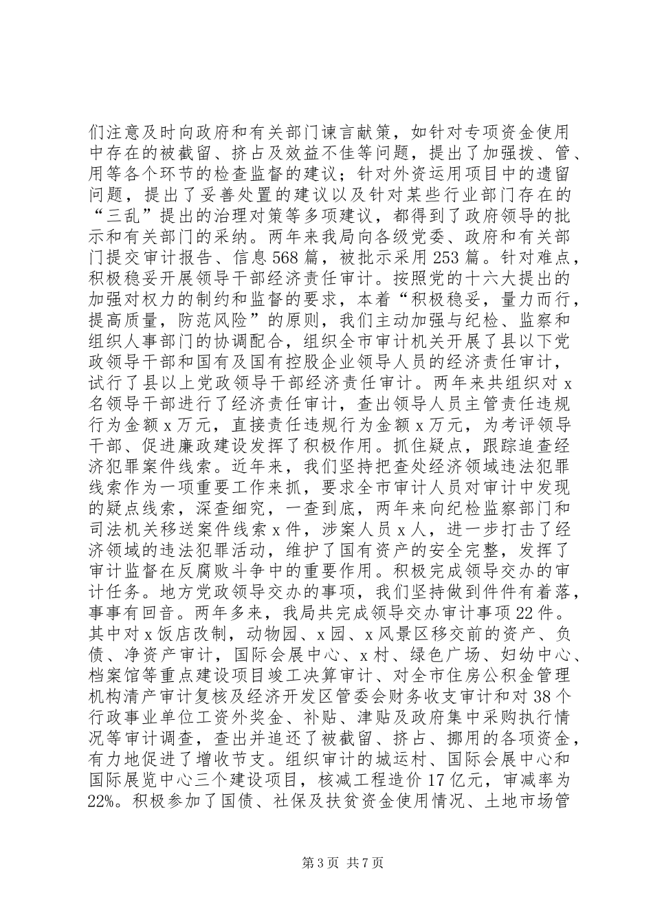 审计局长述职报告_第3页