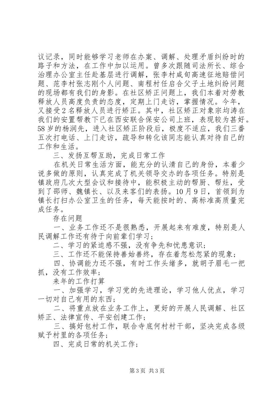 司法所助理员个人述职述廉报告_第3页