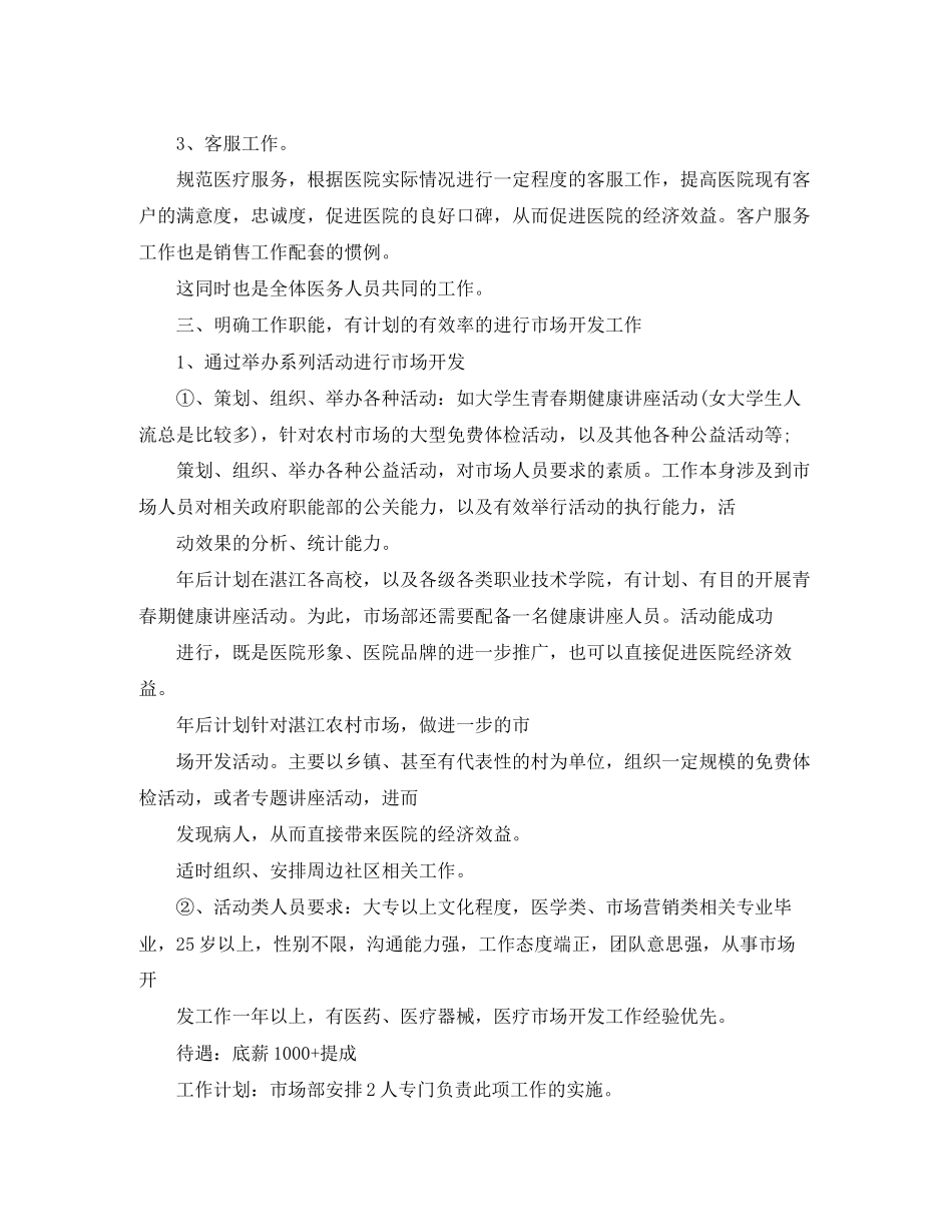 医院市场部工作计划范文2_第2页