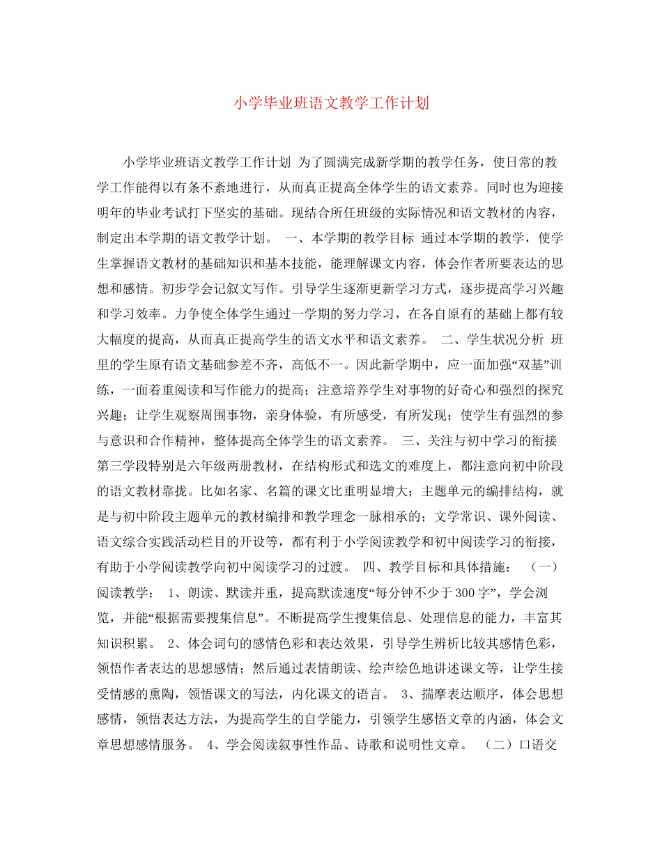 小学毕业班语文教学工作计划_第1页