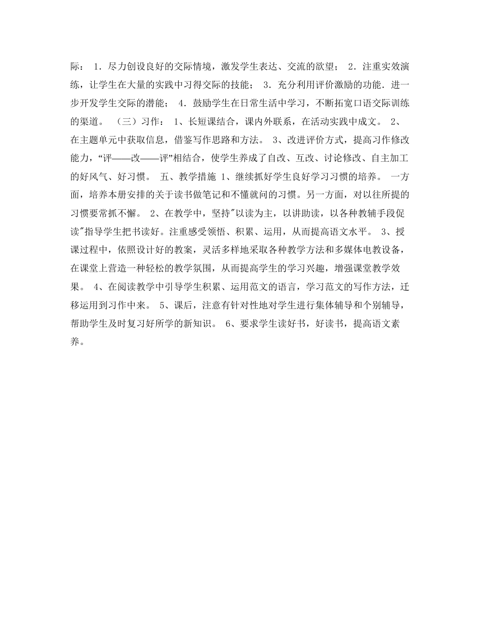 小学毕业班语文教学工作计划_第2页
