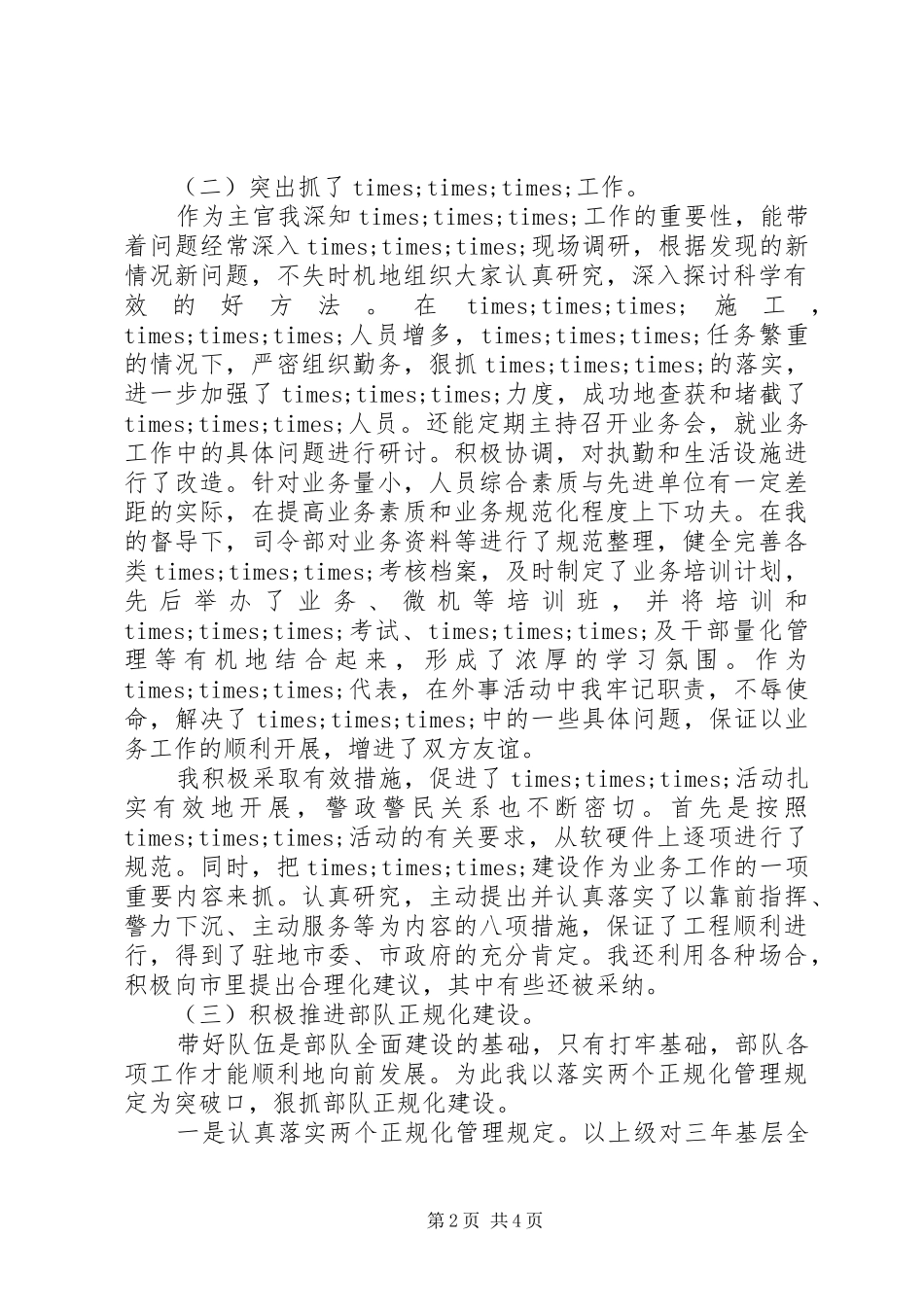 20XX年区年终关于人大代表年度述廉述职报告_第2页