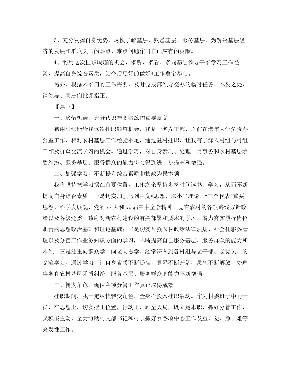 乡镇挂职个人工作计划_第3页