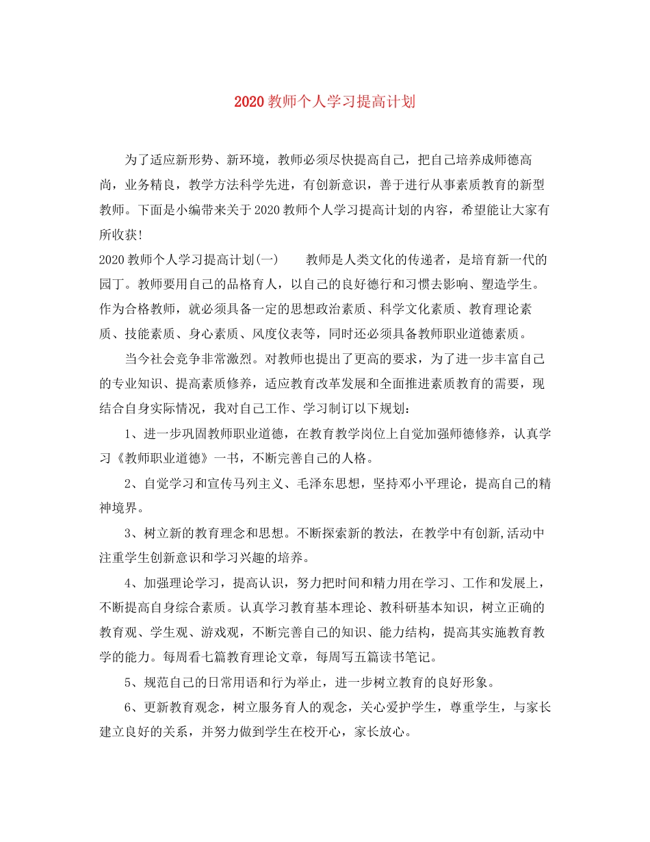 教师个人学习提高计划_第1页