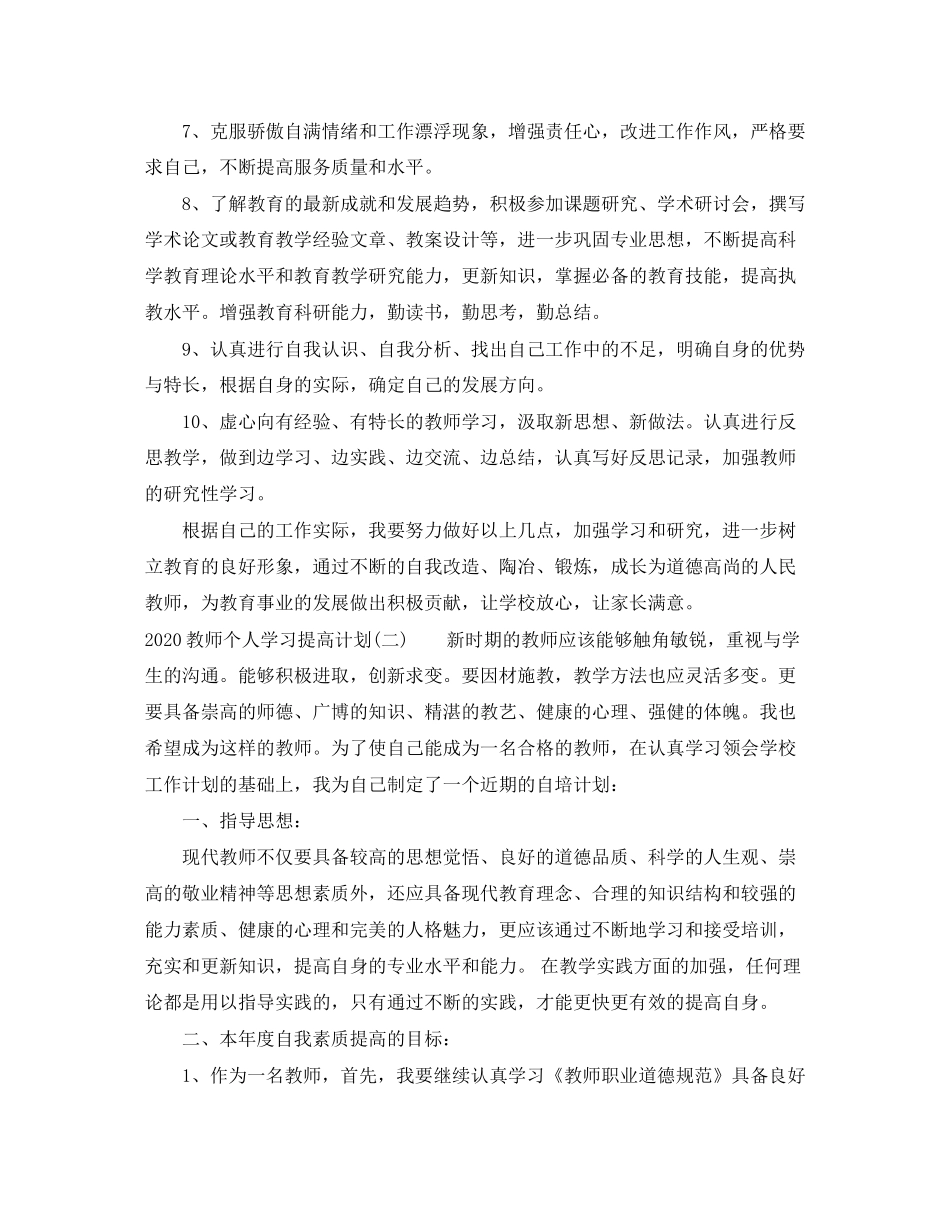 教师个人学习提高计划_第2页