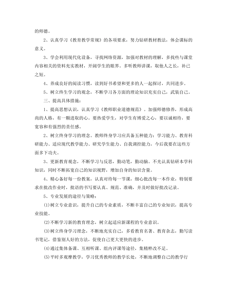 教师个人学习提高计划_第3页
