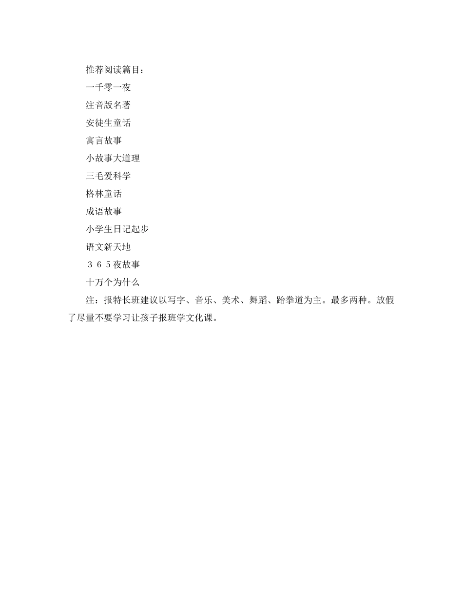 一年级暑假计划怎么写报告_第2页