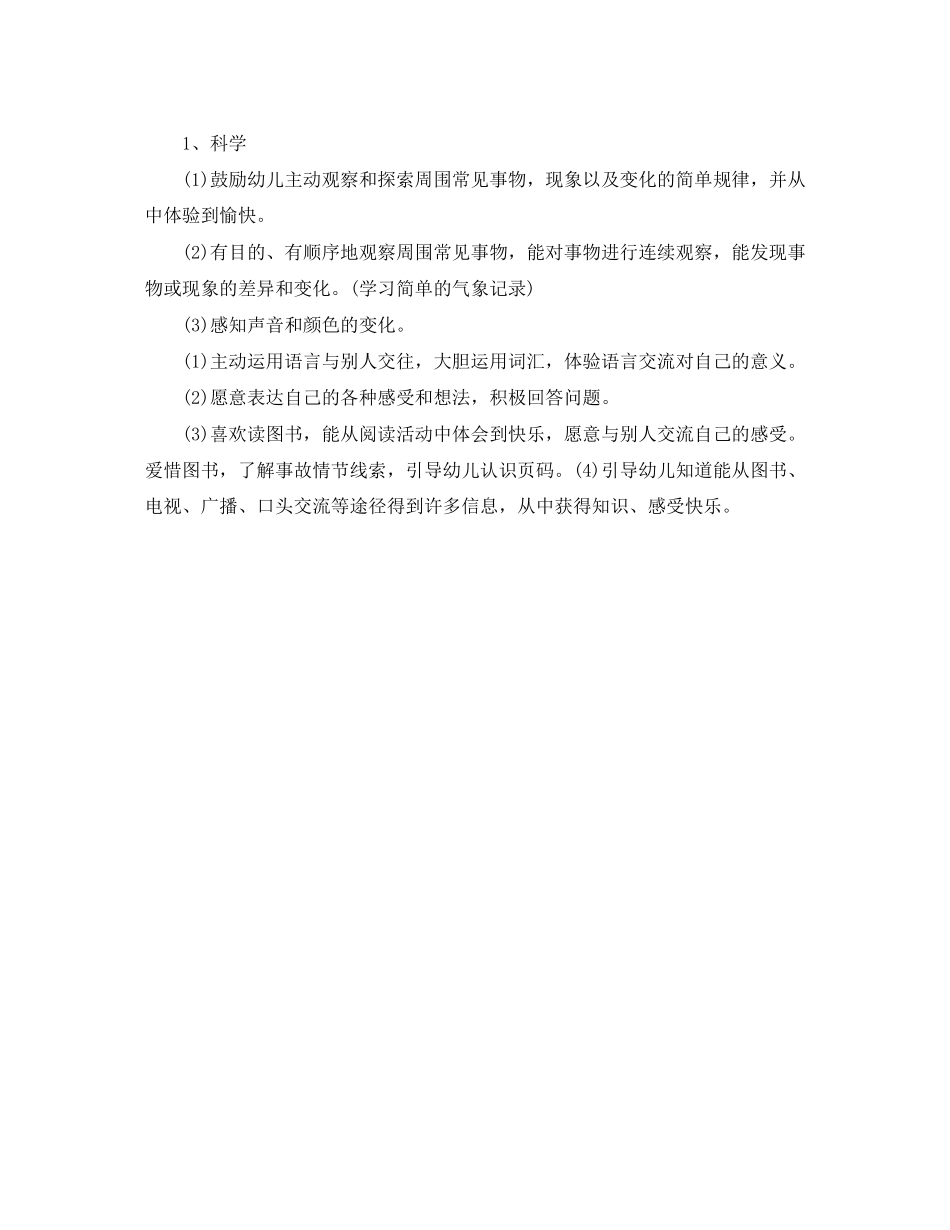关于幼儿园中班下学期学习计划_第2页