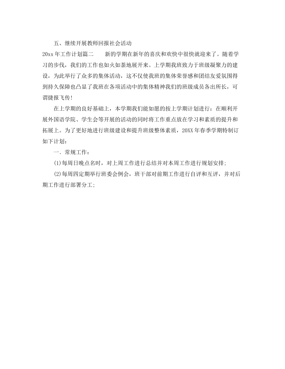 2020年工作计划总结_第3页