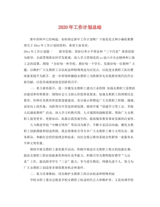 2020年工作计划总结