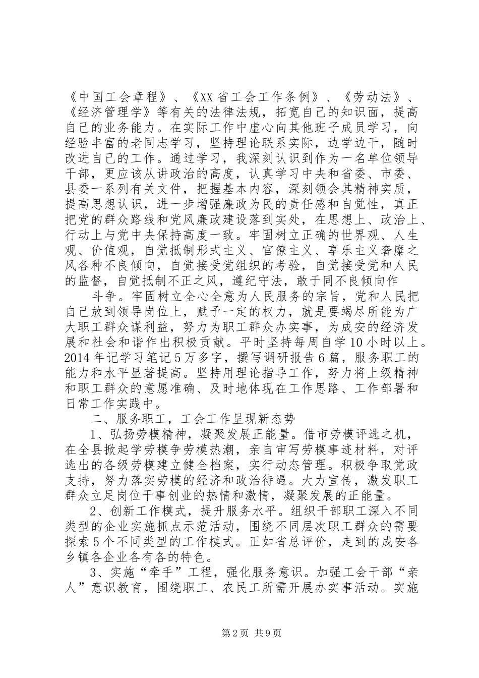 工会领导班子述职报告_第2页