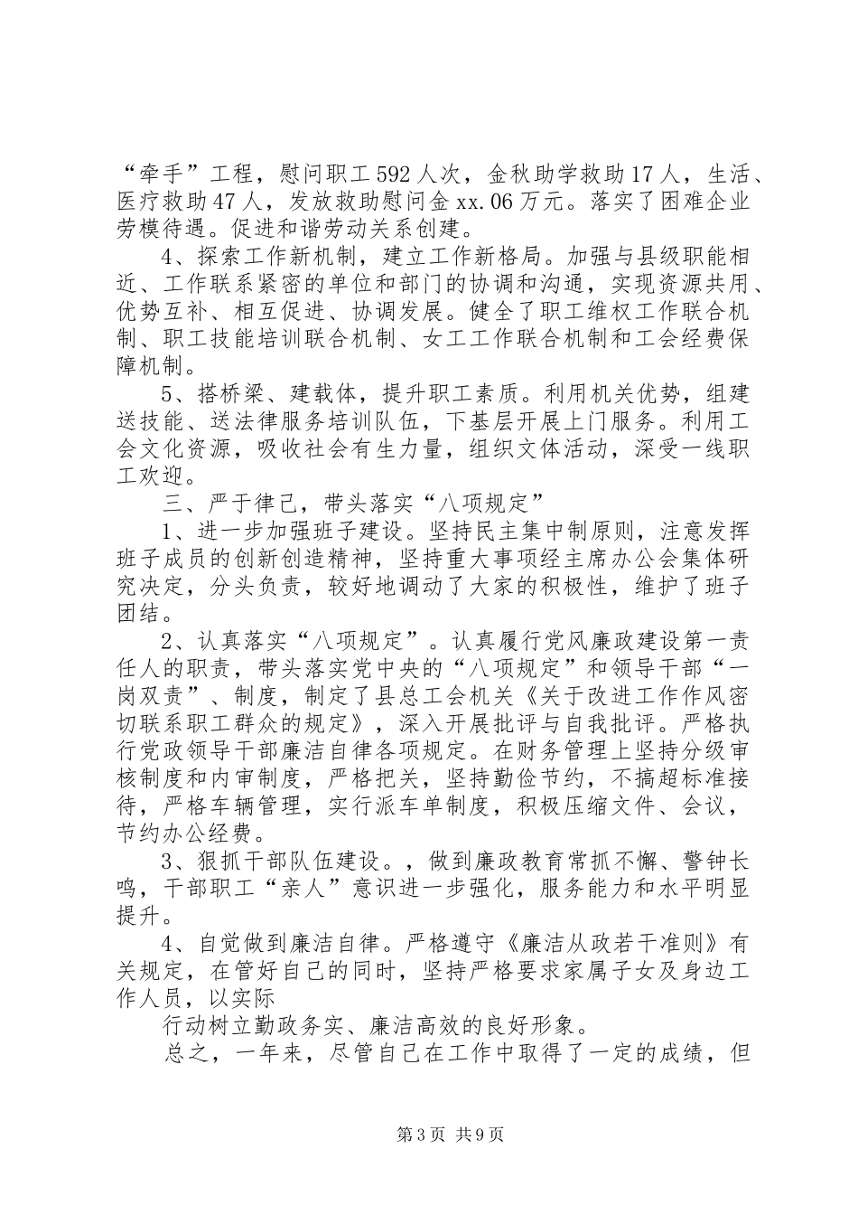 工会领导班子述职报告_第3页