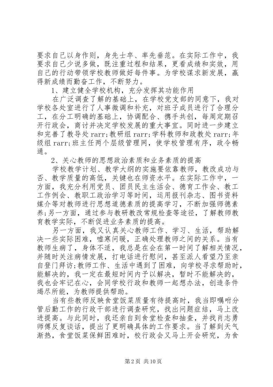 关于高中校长年终述职报告_第2页