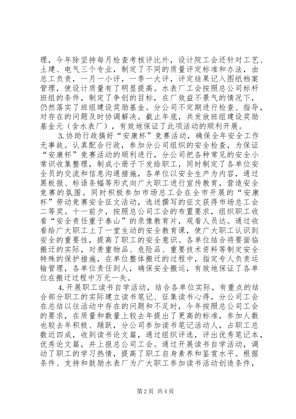 某某年述职报告工会_第2页