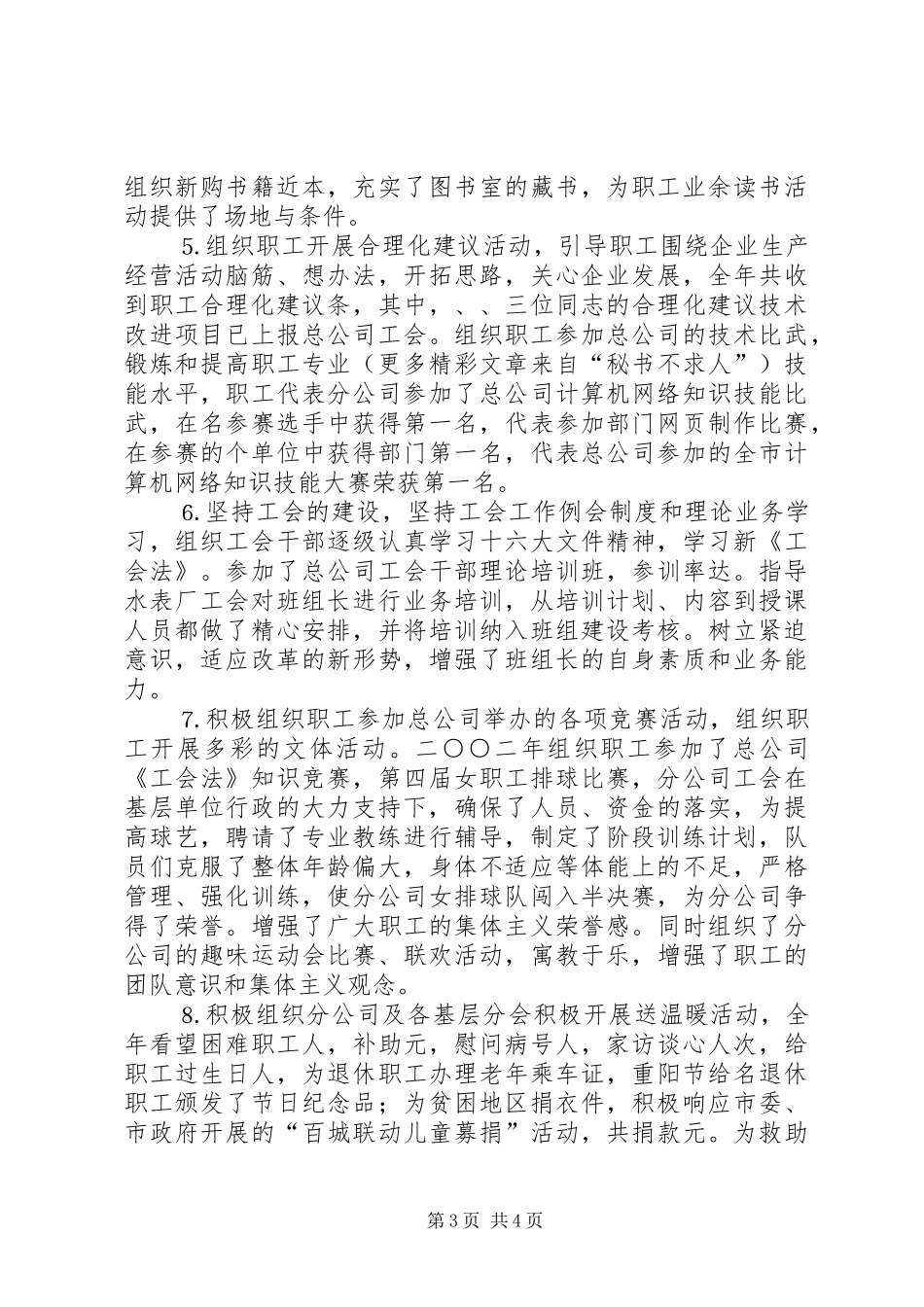 某某年述职报告工会_第3页