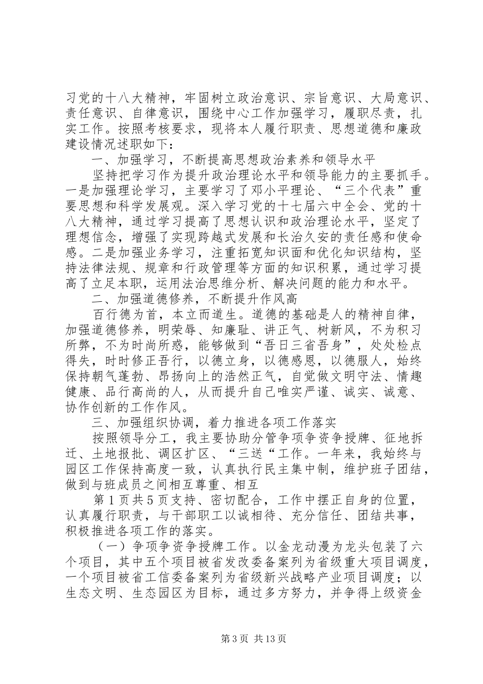 社区副主任述职述廉报告_第3页