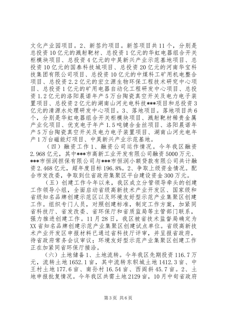 高新技术产业集聚区管理委员会班子述职报告_第3页