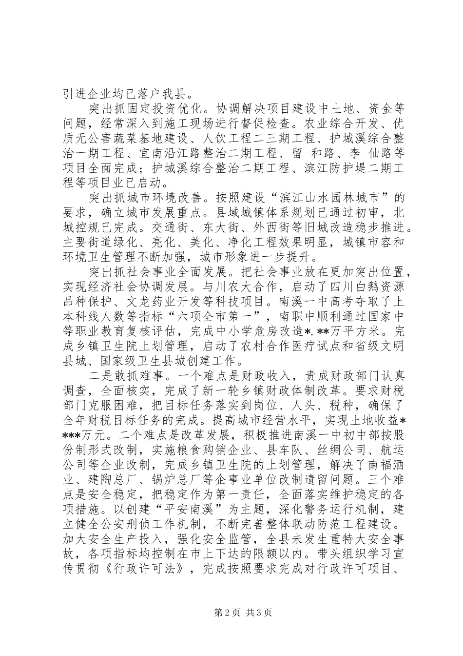 XX年县长述职报告述职报告_第2页