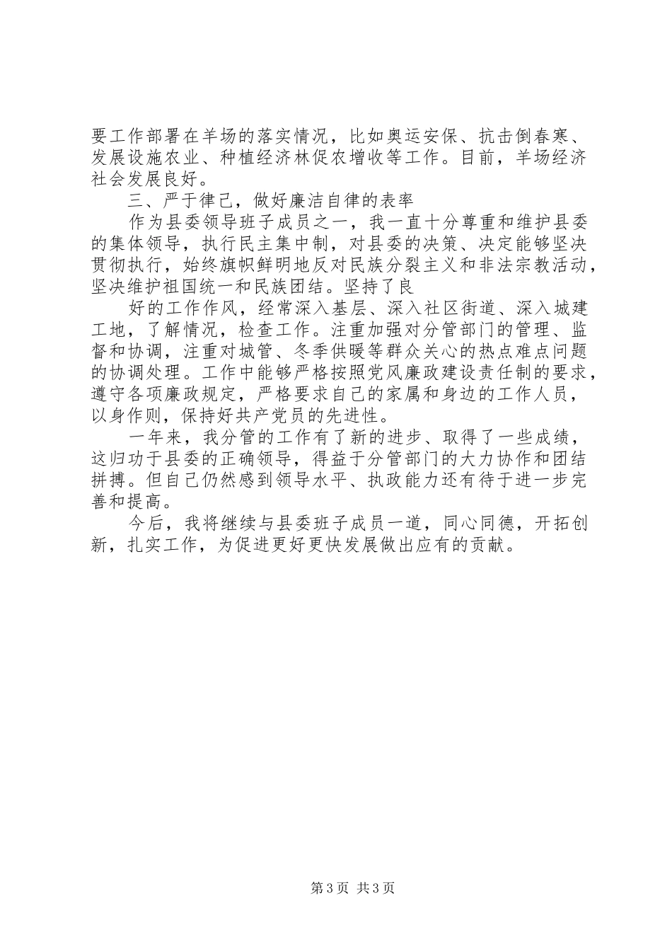 XX年11月农办主任述职报告_第3页