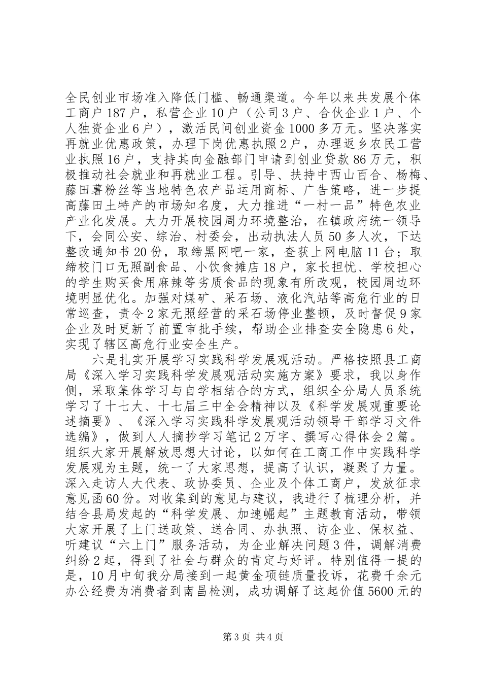 工商局局长的述职述廉报告_第3页