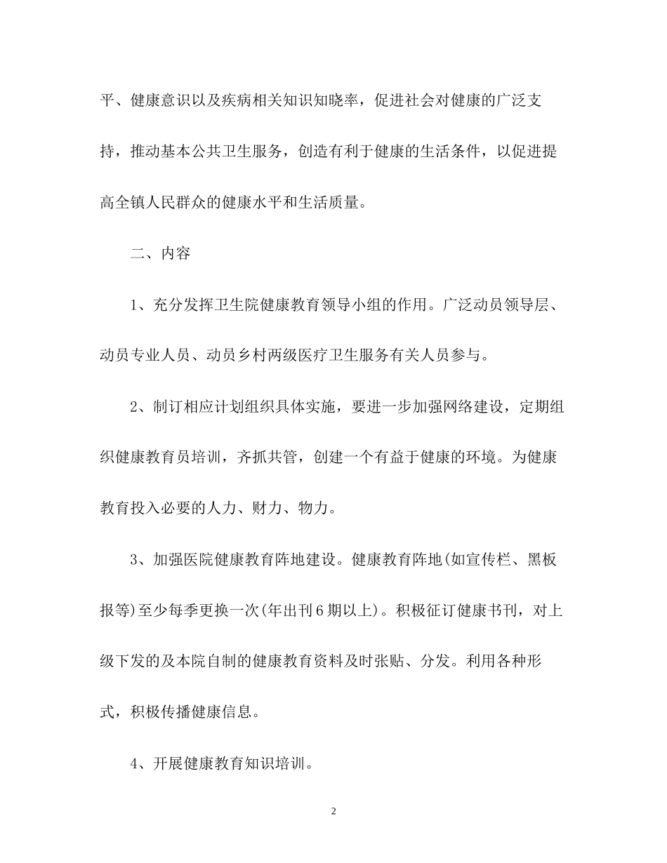 健康教育工作计划及总结_第2页