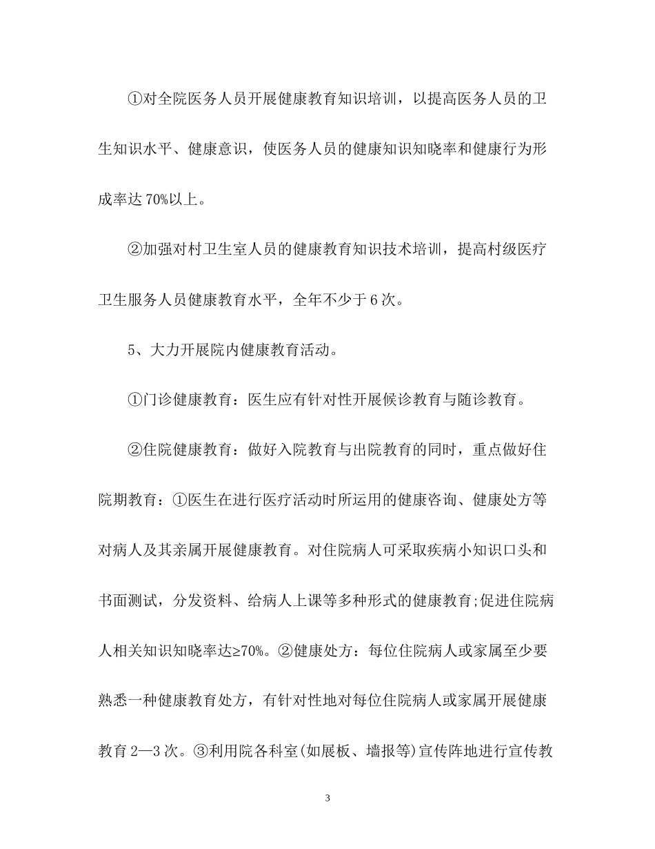 健康教育工作计划及总结_第3页