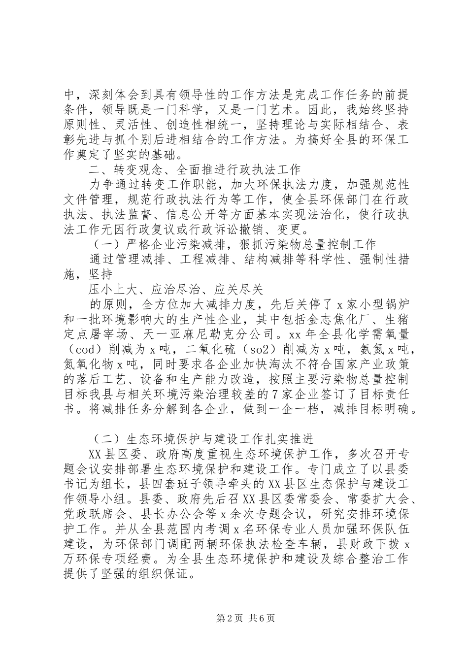 环保局述学述职述廉报告范文_第2页