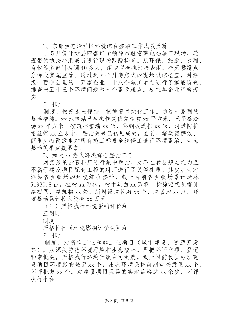 环保局述学述职述廉报告范文_第3页