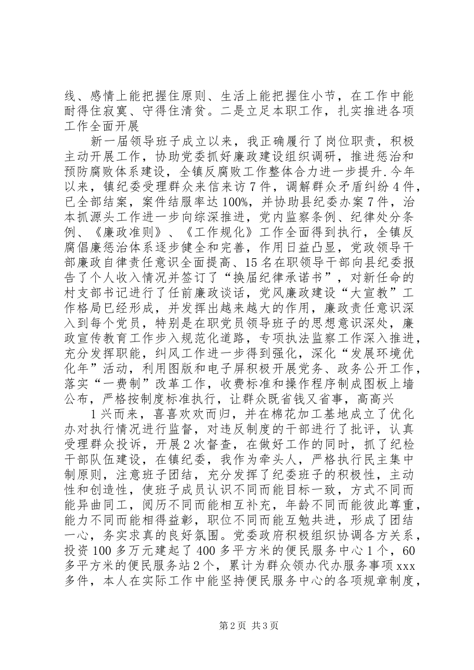 述德述廉述职报告001[推荐五篇]_第2页
