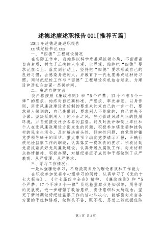 述德述廉述职报告001[推荐五篇]