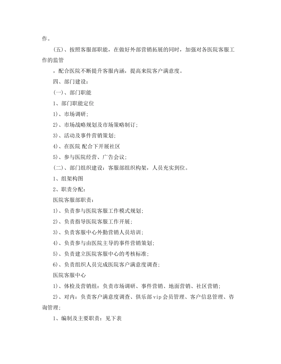 医疗客服部工作计划ppt_第2页