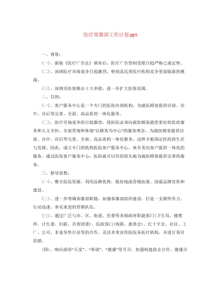 医疗客服部工作计划ppt