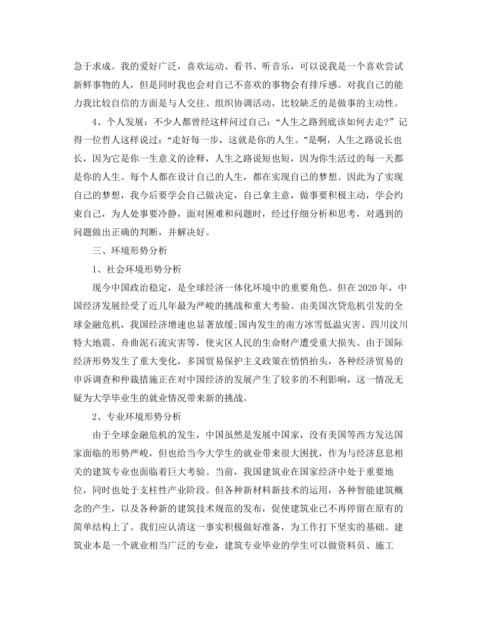 大学生个人年度发展计划_第2页