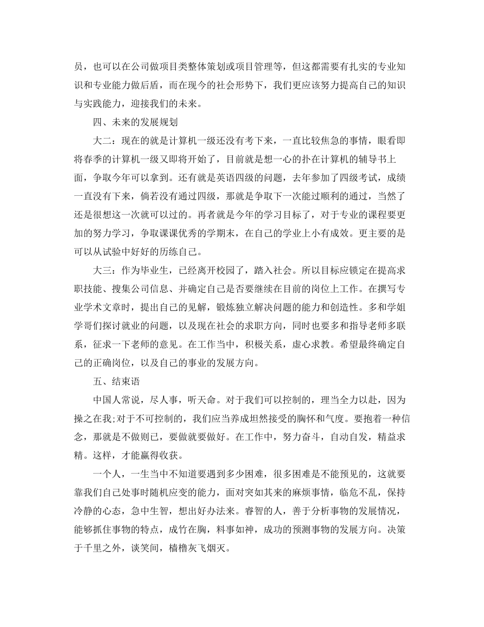 大学生个人年度发展计划_第3页