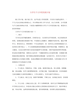大学生个人年度发展计划