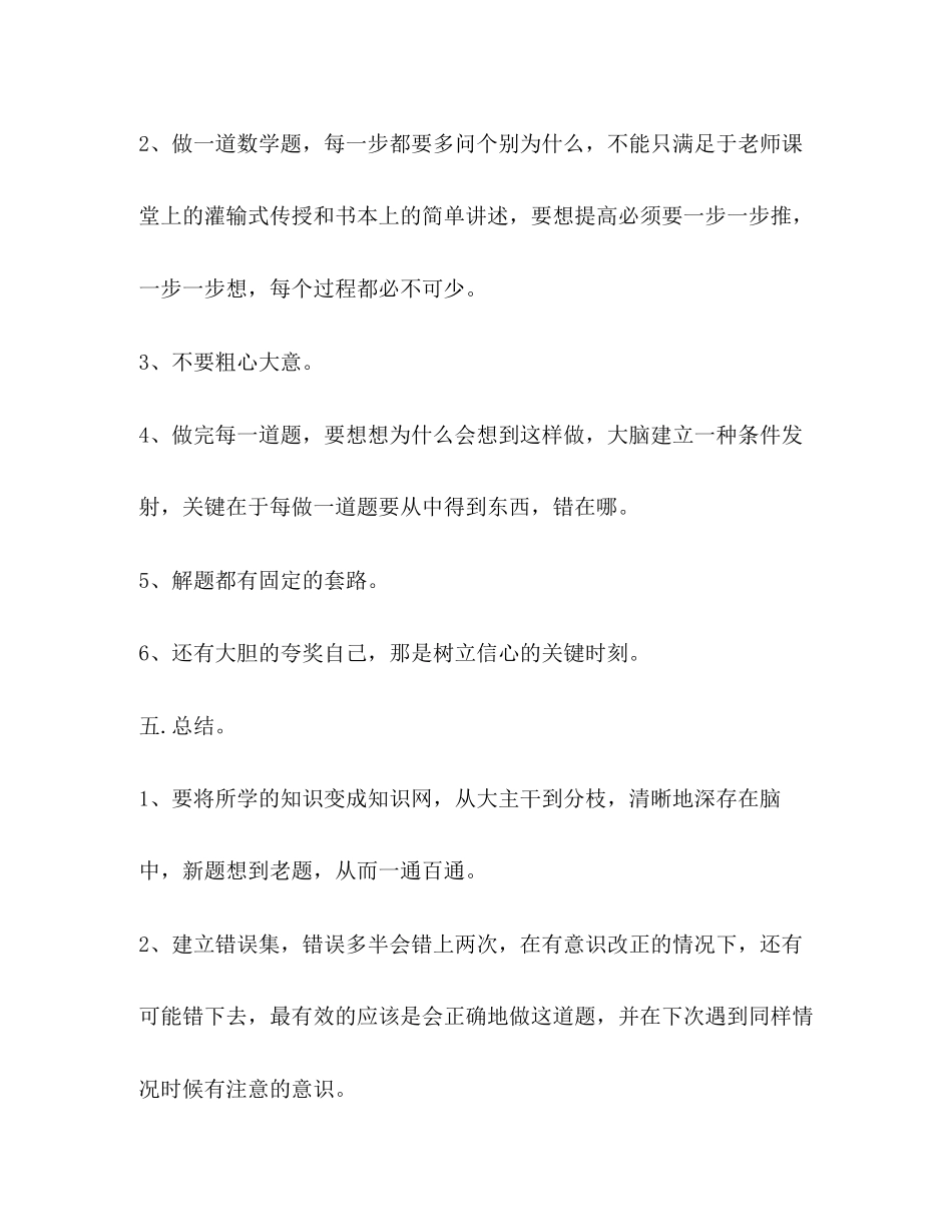 高三学生学习计划_第2页