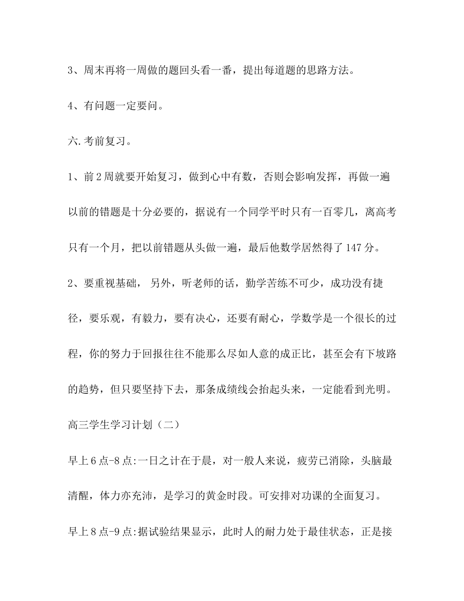 高三学生学习计划_第3页